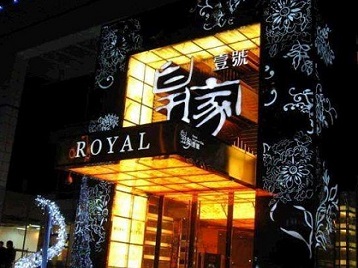 安多高档KTV妹子质量哪家好-皇家壹号KTV高档娱乐体验