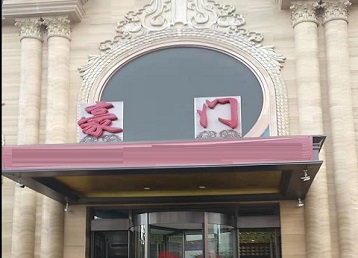 安多哪个KTV少爷最好玩-豪门国际KTV消费少爷服务点评